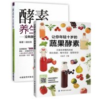 酵素养生智慧:没有酵素就没有生命9787506770828中国医药科技出版社