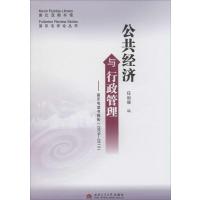 公共经济与行政管理:富乐屯读书报告:2009-20139787564331153西南交通大学出版社
