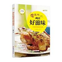零失败烤出好滋味:烤箱做美食9787512709720中国妇女出版社