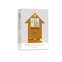 短线是银(全新改版)(2)(短线高手实战股谱)9787220093401*川人民出版社