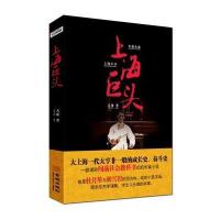 上海巨头9787515511474金城出版社