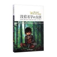 没有名字的女孩9787509010082当代世界出版社