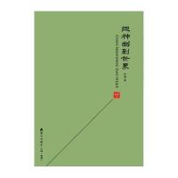 从神州到世界9787550710429海天出版社