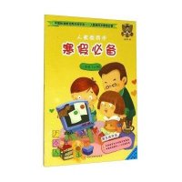 同步寒假必备(人教版)(1)(1年级.上册)9787531857730黑龙江美术出版社