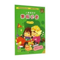 同步寒假必备(人教版)(4)(4年级.上册)9787531857761黑龙江美术出版社