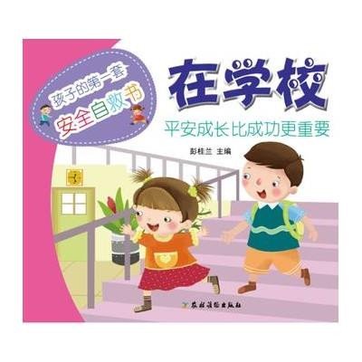 在学校9787504857378农村读物出版社