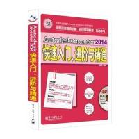 Autodesk Inventor2014快速入门、进阶与精通9787121243523电子工业出版社