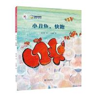 小丑鱼快跑9787550502802大连出版社