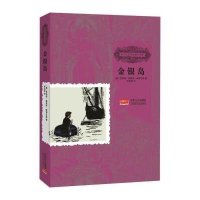 金银岛9787510127052中国人口出版社