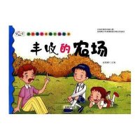 丰收的农场9787508297422金盾出版社