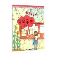 千金小姐9787532496204少年儿童出版社