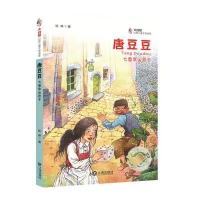 唐豆豆(七面幸运色子)9787550508439大连出版社