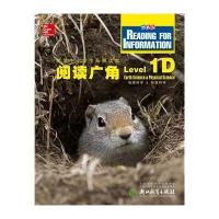 阅读广角(Level 1D)9787553621920浙江教育出版社
