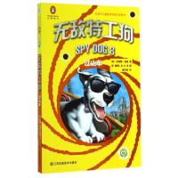 无敌特工狗(8)(过山车)9787534475863江苏美术出版社
