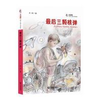 后三颗  9787550508576大连出版社