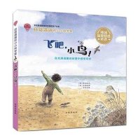 飞吧小鸟9787541754487未来出版社