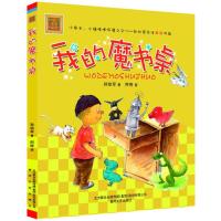 我的魔书桌9787531346845春风文艺出版社