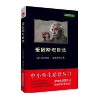 爱因斯坦自述9787550239692北京联合出版公司