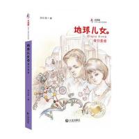 地球儿女之我们是谁9787550508491大连出版社