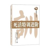 围棋高段题库(死活特训进阶)9787805509778书海出版社