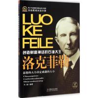 洛克菲勒9787508747613中国社会出版社