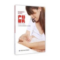 产妇催乳9787516714355中国劳动社会保障出版社