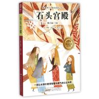 金麦田少儿靠前获奖丛书?石头宫殿9787539776484安徽少年儿童出版社