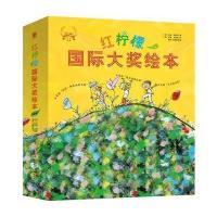 红柠檬国际大奖绘本(D2季)9787539777573安徽少年儿童出版社