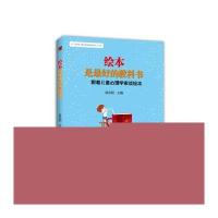 绘本是 好的教科书:跟着儿童心理学家读绘本9787301250778北京大学出版社