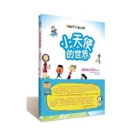 小天使的世界9787302381556清华大学出版社