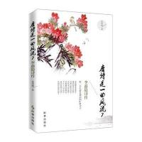 唐诗是*曲风*(7)(李商隐诗传)9787802328099时事出版社
