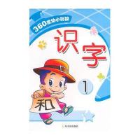 识字(1)9787548420040哈尔滨出版社