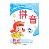 拼音（2）9787548420033哈尔滨出版社