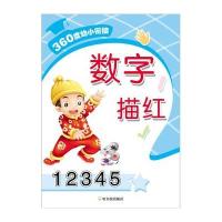 数字描红9787548420088哈尔滨出版社