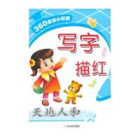 写字描红9787548420101哈尔滨出版社