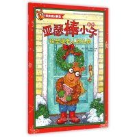 给圣诞老人的礼物9787551543521新疆青少年出版社