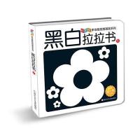 黑白拉拉书(1)9787534283925浙江少年儿童出版社