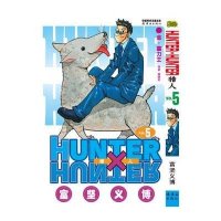 猎人(5)(金·富力士)9787505626799连环画出版社