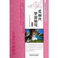 爱丽丝梦游仙境9787535266309湖北科学技术出版社