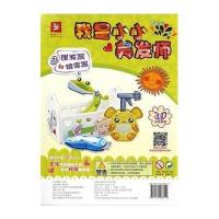 我是小小美发师:理发器和喷雾器(理发器和喷雾器)9787534283710浙江少年儿童出版社