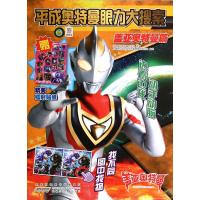 平成奥特曼眼力大搜索·盖亚奥特曼篇9787539776330安徽少年儿童出版社