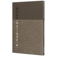 孙晓云书小楷老子《道德经》9787534476402江苏美术出版社