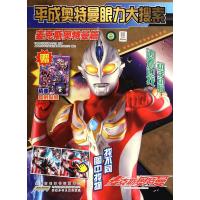 平成奥特曼眼力大搜索·麦克斯奥特曼篇9787539776354安徽少年儿童出版社