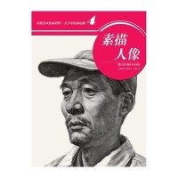 素描人像:青少年绘画起航(4)9787534474545江苏美术出版社