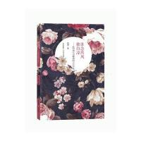 谁念西风独自凉:给仰望完美爱情的尘世男女9787537843447北岳文艺出版社