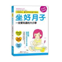中西医生、营养师写给准妈妈：坐好月子一定要知道的大小事9787535959928广东科技出版社
