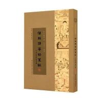 佛经精华録笺注9787567522282华东师范大学出版社