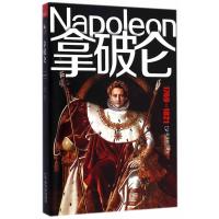 拿破仑9787548410065哈尔滨出版社