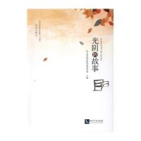 光阴的故事（1）9787513029551知识产权出版社
