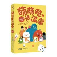 萌萌哒很温馨9787569900422**出版社